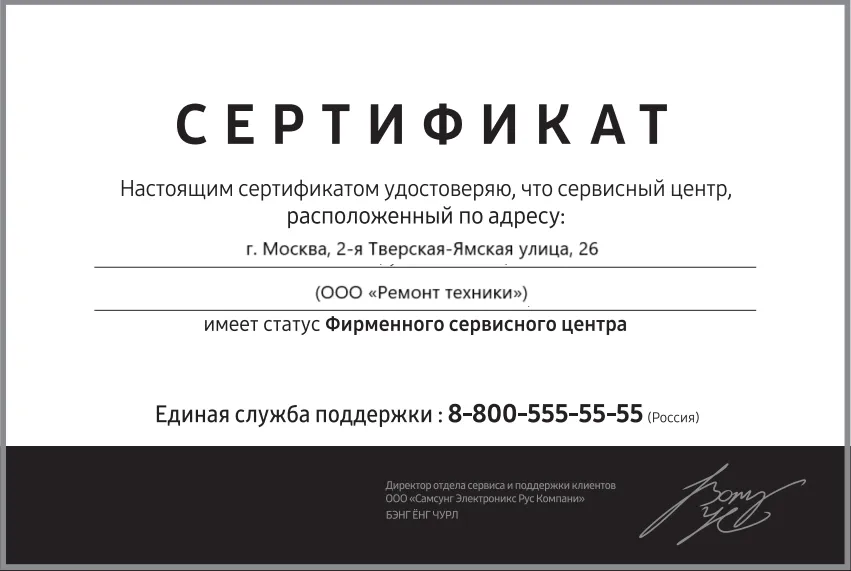 Сертификат-разрешение на ремонт устройств Asus в asus-remont-center | Специализированный сервисный центр.